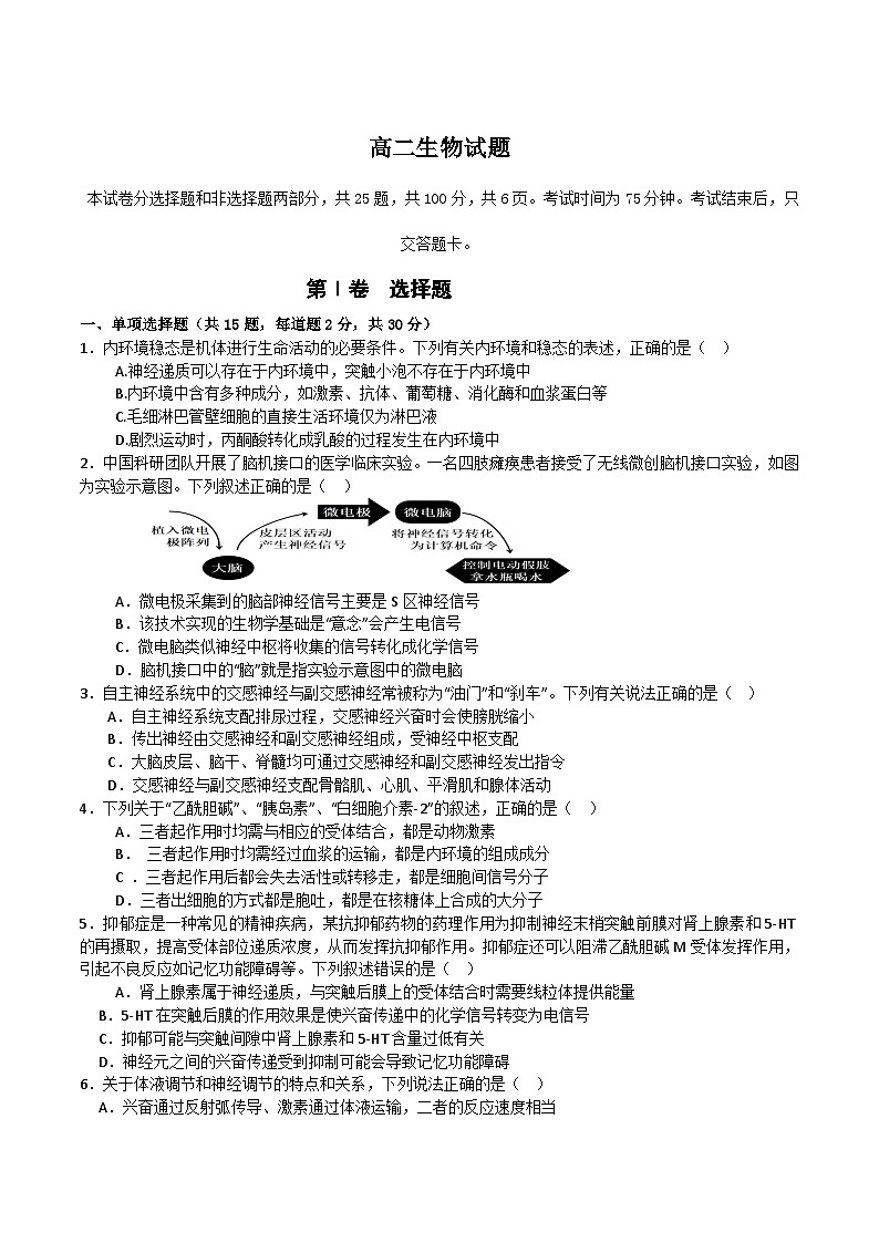 吉林省“BEST合作体”2024-2025学年高二上学期期末考试生物试卷第1页