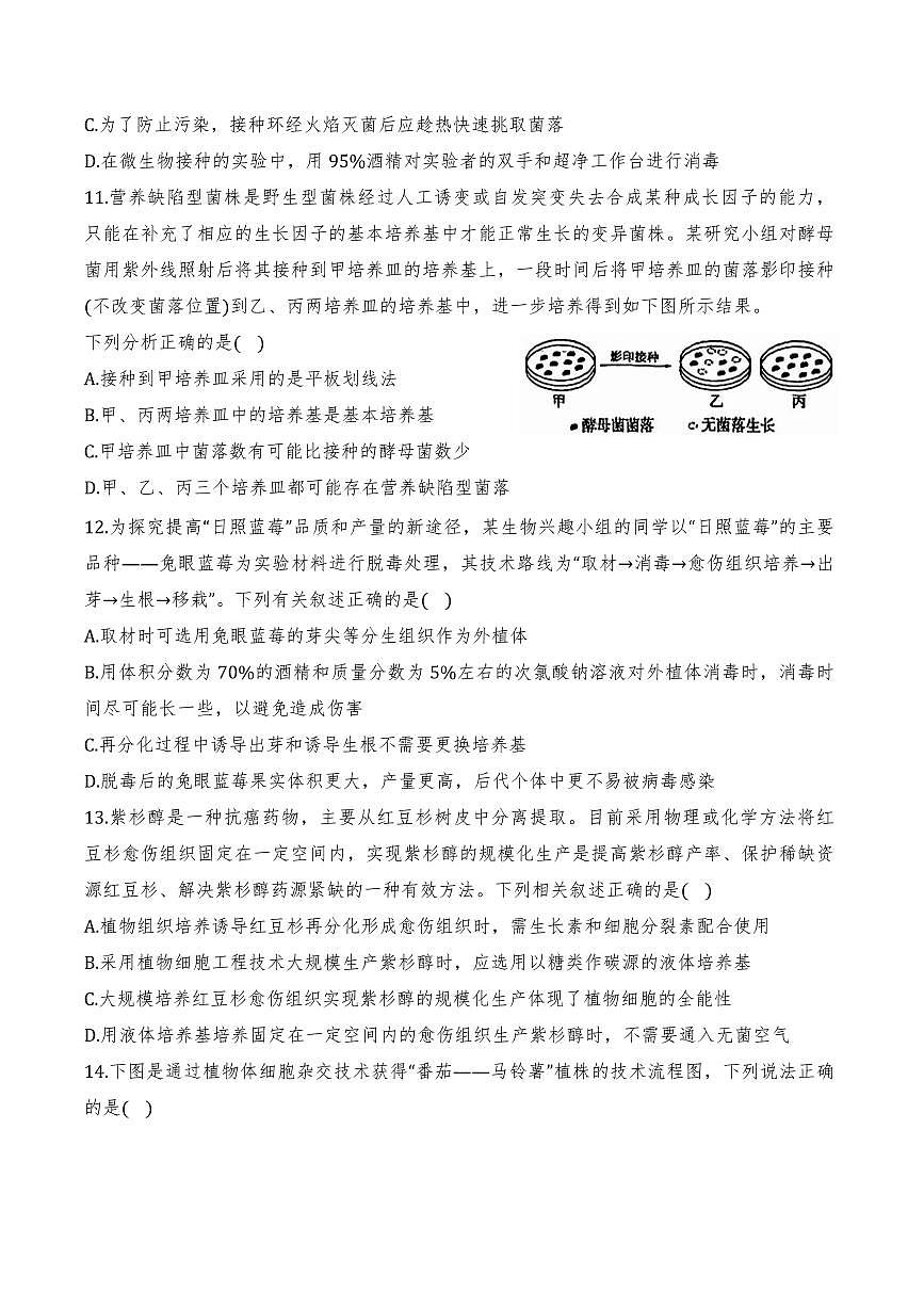 2025年天津市百中高二第一次月考——生物试卷第3页