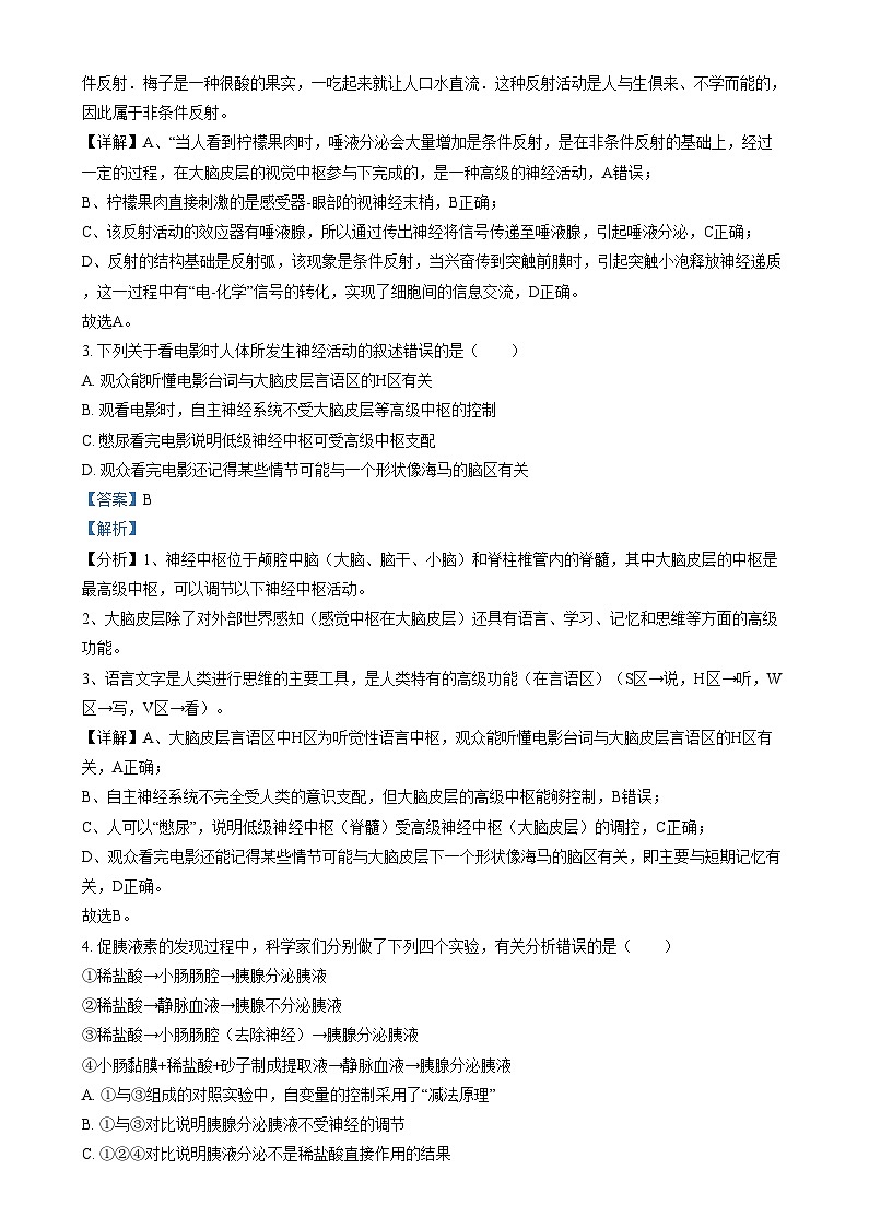 吉林省八校联考2024-2025学年高二上学期1月期末生物试题  Word版含解析第2页