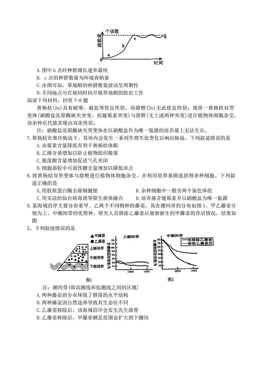 浙江省强基联盟2024-2025学年高二下学期3月月考生物试题第2页