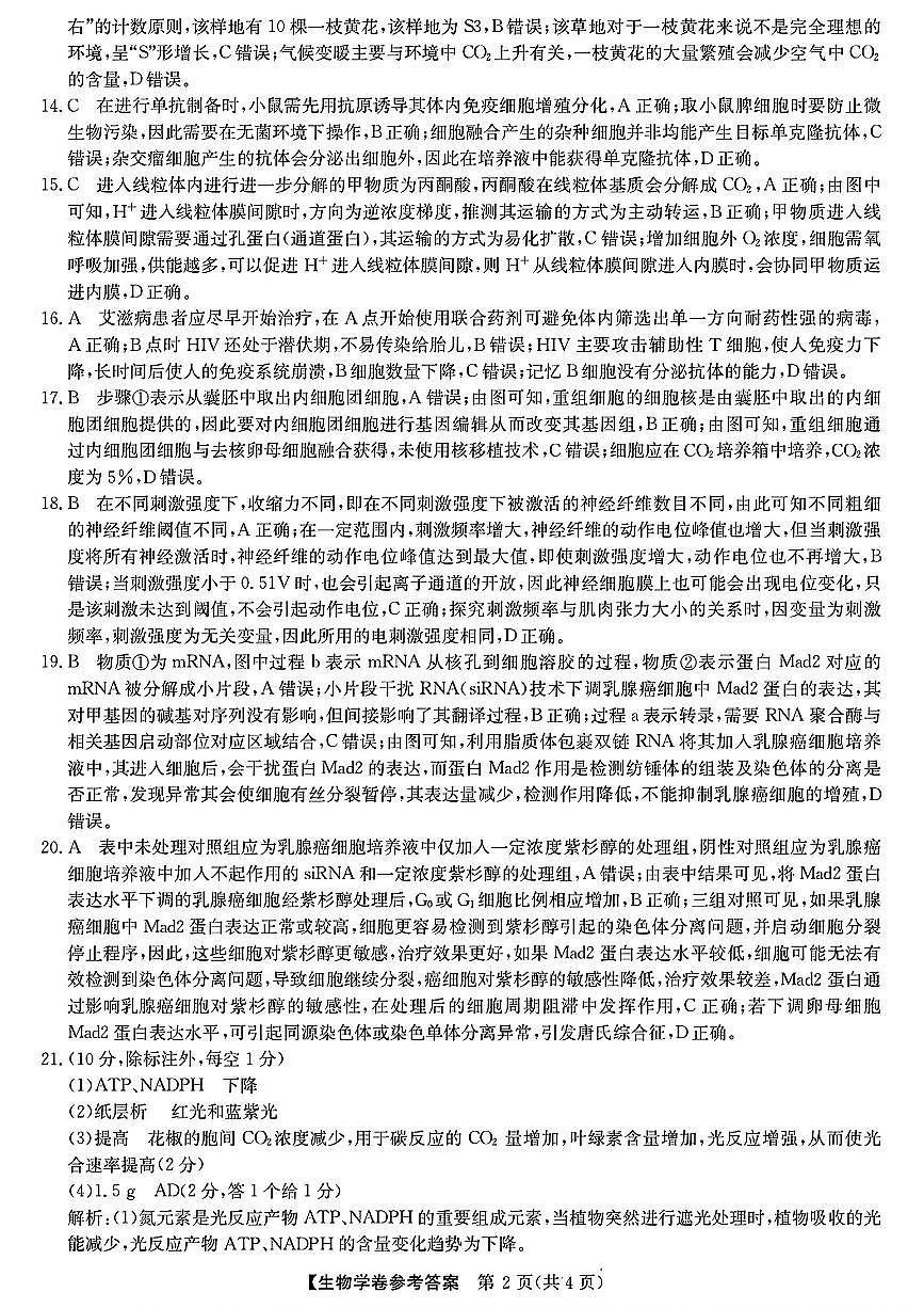 答案第2页