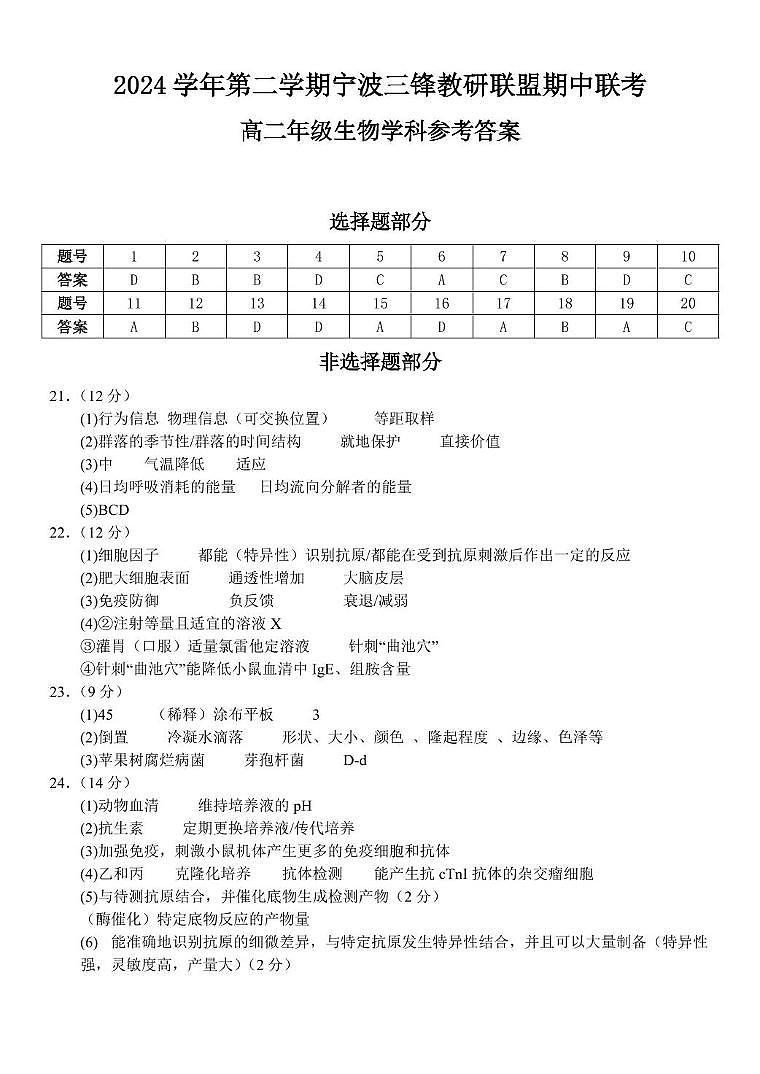 生物答案第1页