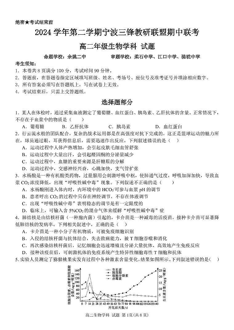 生物试题第1页