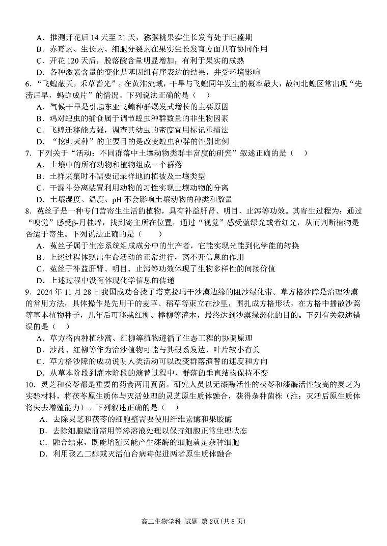 生物试题第2页