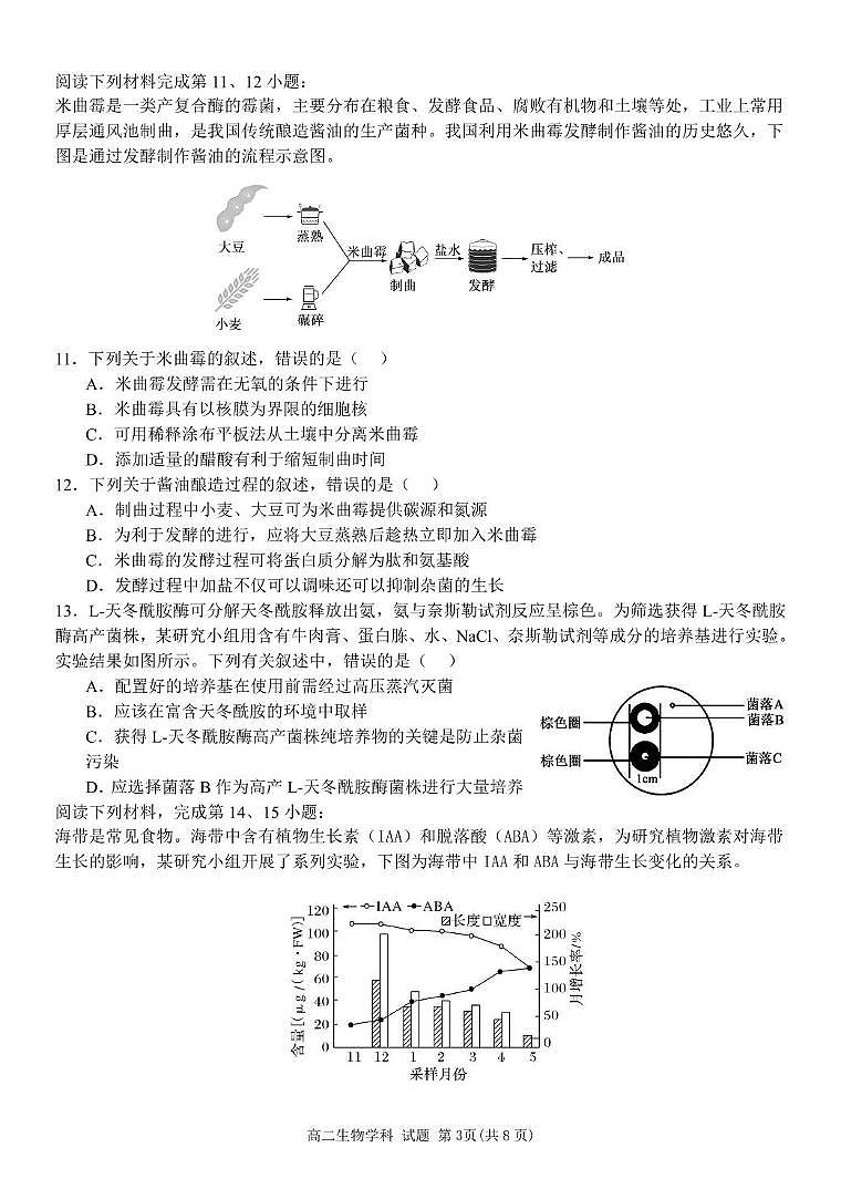 生物试题第3页