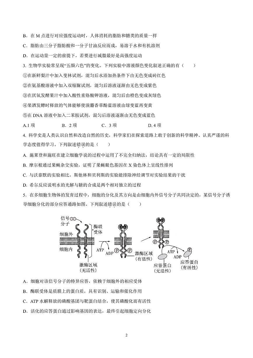 广东省六校联考高三下学期2月开学考试生物试题第2页