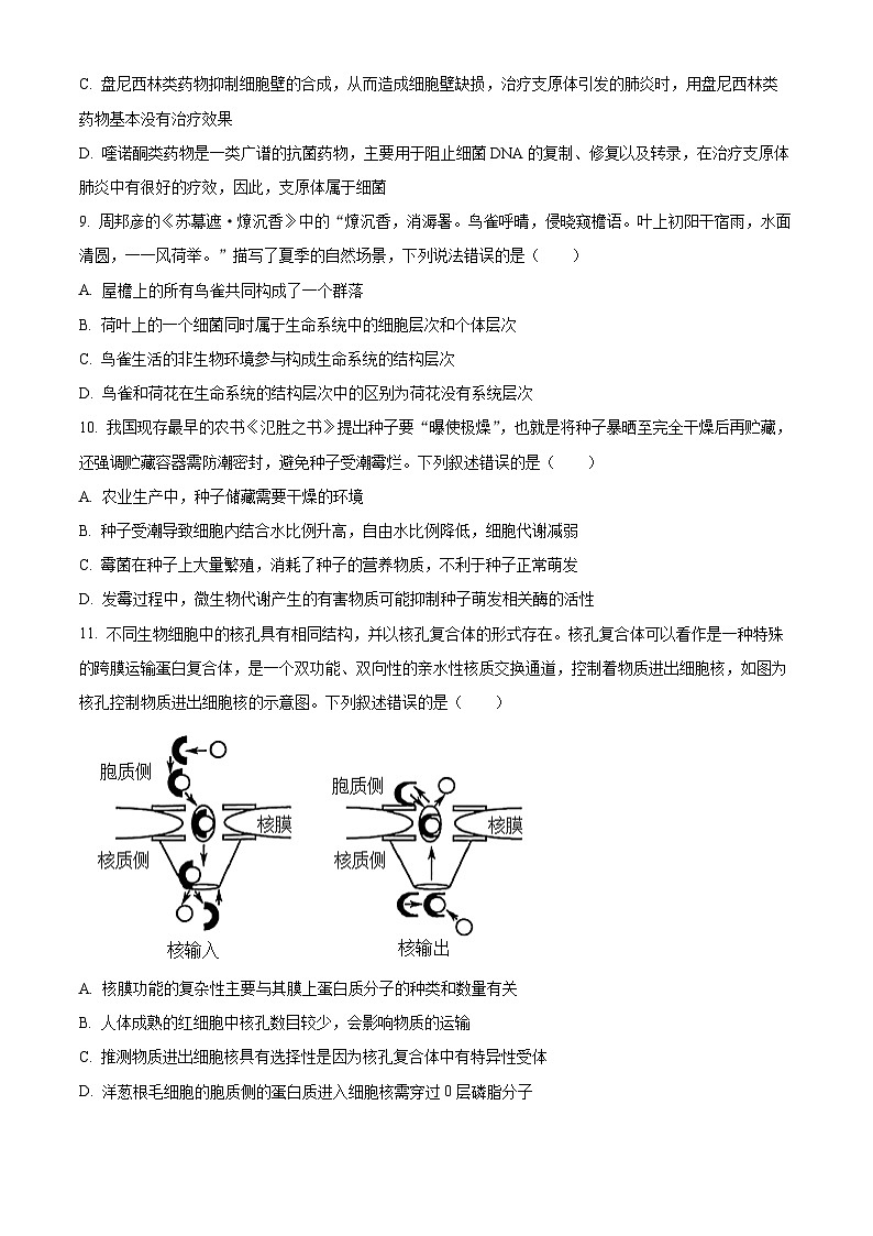 湖北恩施土家族苗族自治州恩施高中教学联盟2026年春季学期高一年级开学考试生物试卷（原卷版）第3页