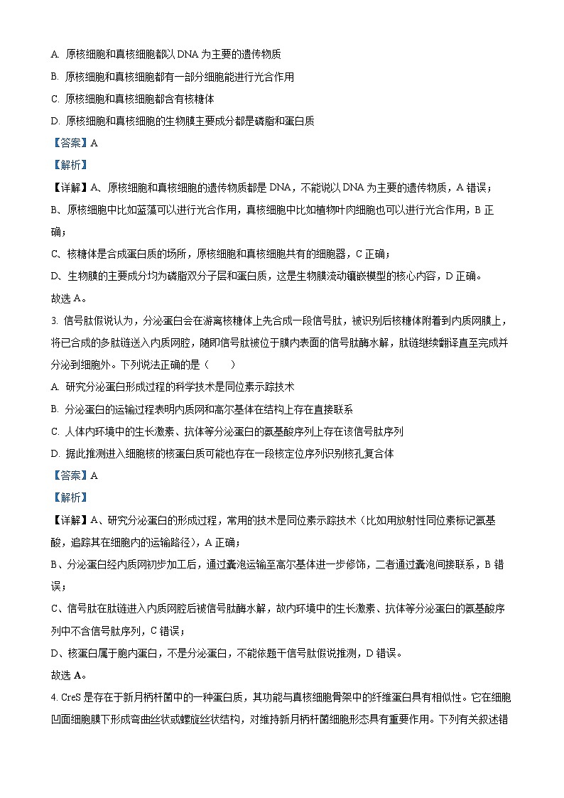 湖北恩施土家族苗族自治州恩施高中教学联盟2026年春季学期高一年级开学考试生物试卷 Word版含解析第2页