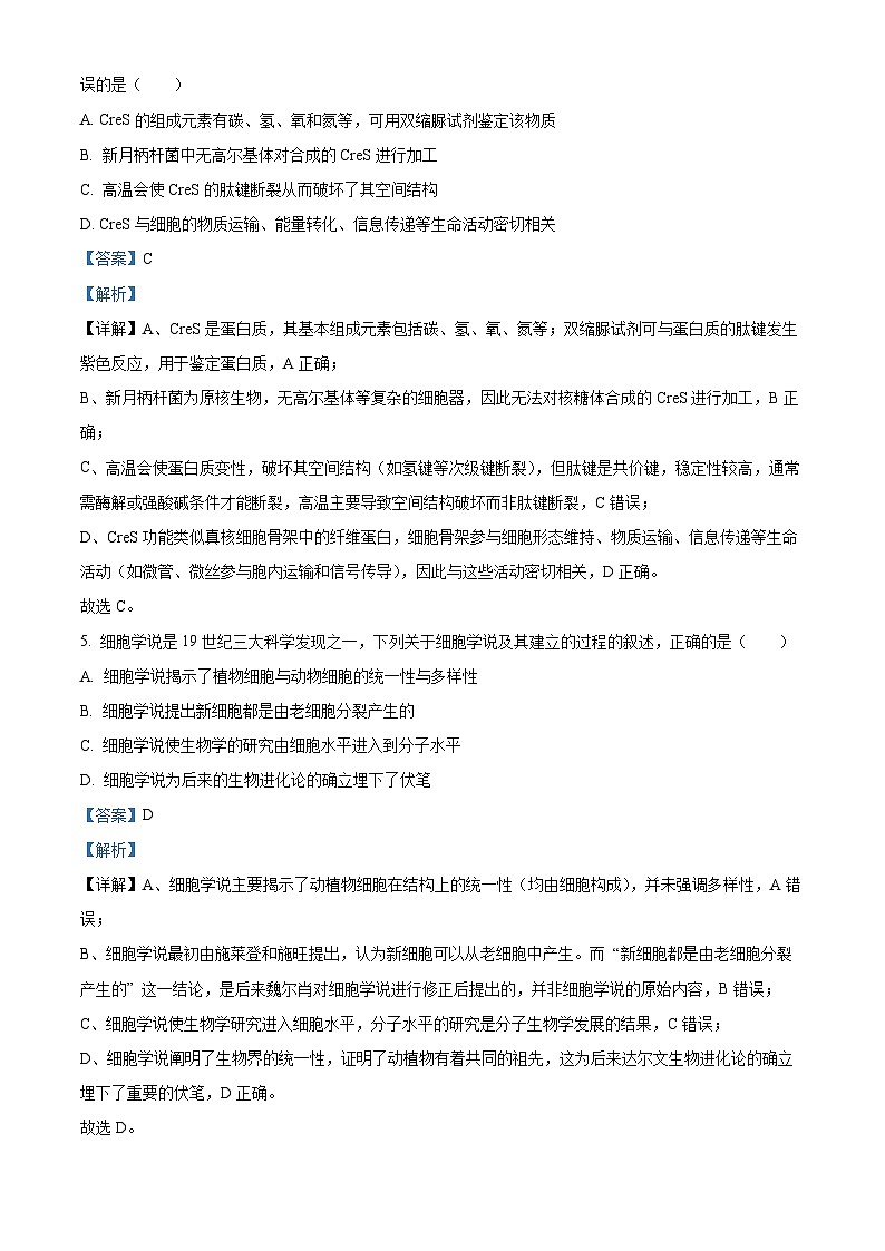 湖北恩施土家族苗族自治州恩施高中教学联盟2026年春季学期高一年级开学考试生物试卷 Word版含解析第3页