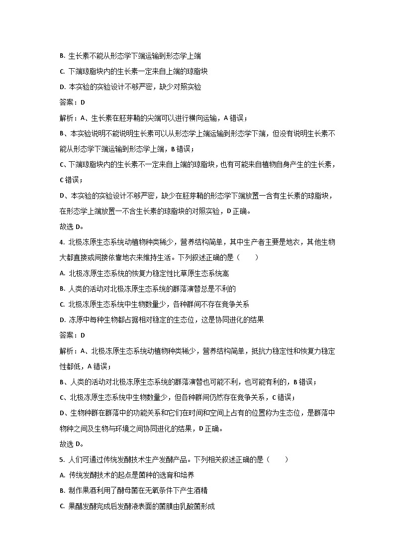 吉林省长春市2023届高三下学期质量检测（三）生物试卷 含答案第3页