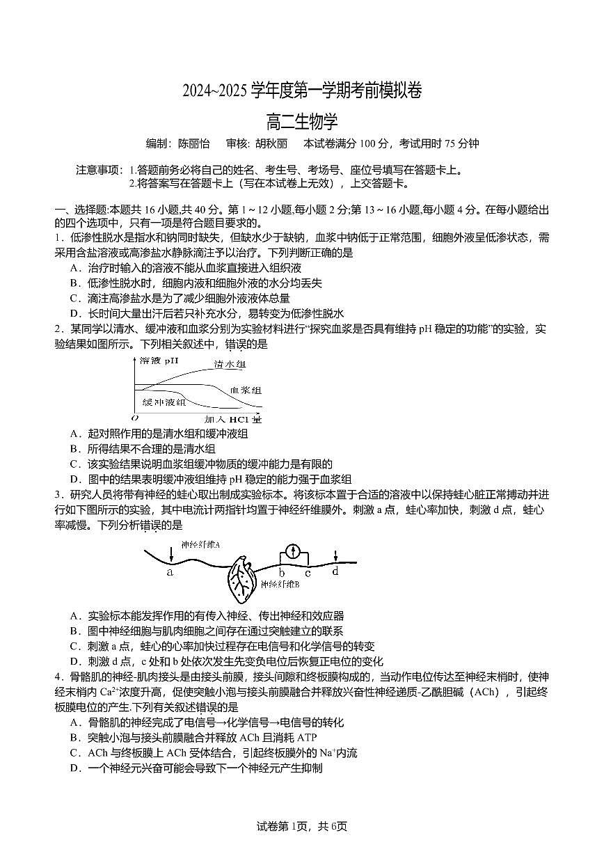 广东省清远市清新区第一中学高二上学期12月月考生物试题第1页
