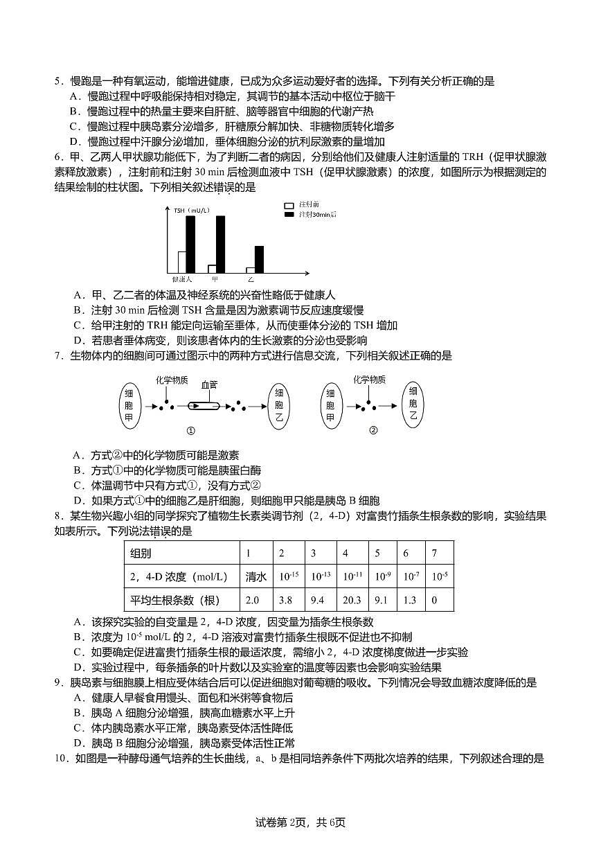 广东省清远市清新区第一中学高二上学期12月月考生物试题第2页