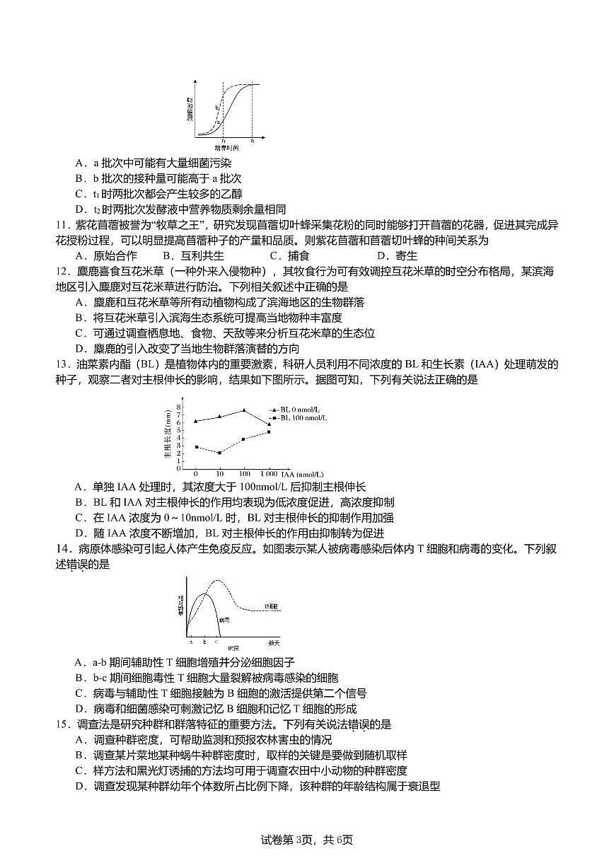 广东省清远市清新区第一中学高二上学期12月月考生物试题第3页