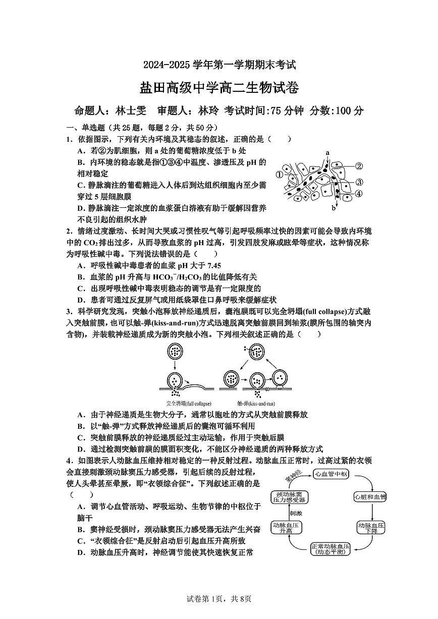 广东省深圳市盐田区盐田高级中学高二上学期1月期末生物试题第1页