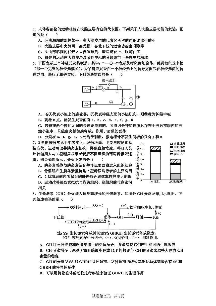 广东省深圳市盐田区盐田高级中学高二上学期1月期末生物试题第2页