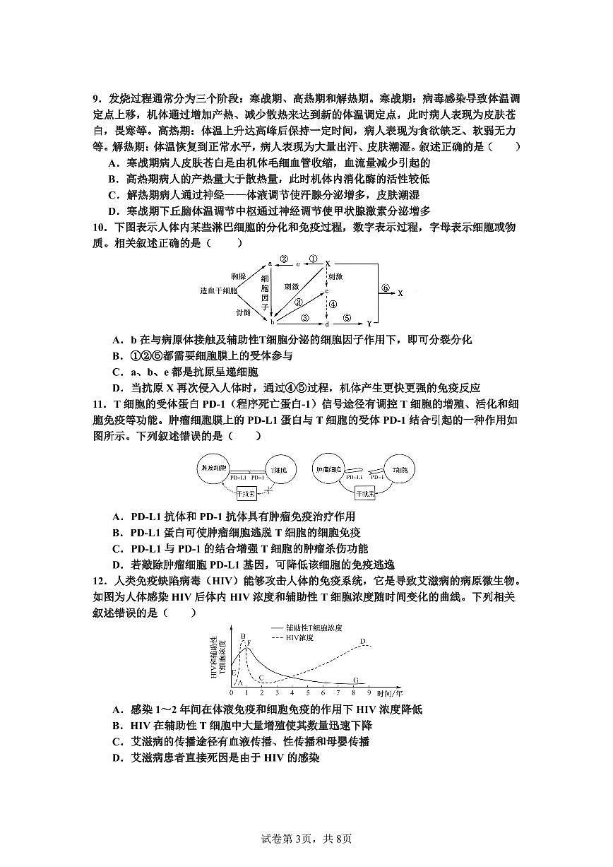 广东省深圳市盐田区盐田高级中学高二上学期1月期末生物试题第3页