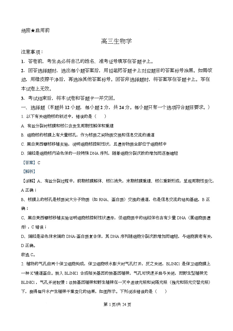 湖南省长沙市雅礼中学2025-2026学年高三下学期开学生物试题 Word版含解析第1页