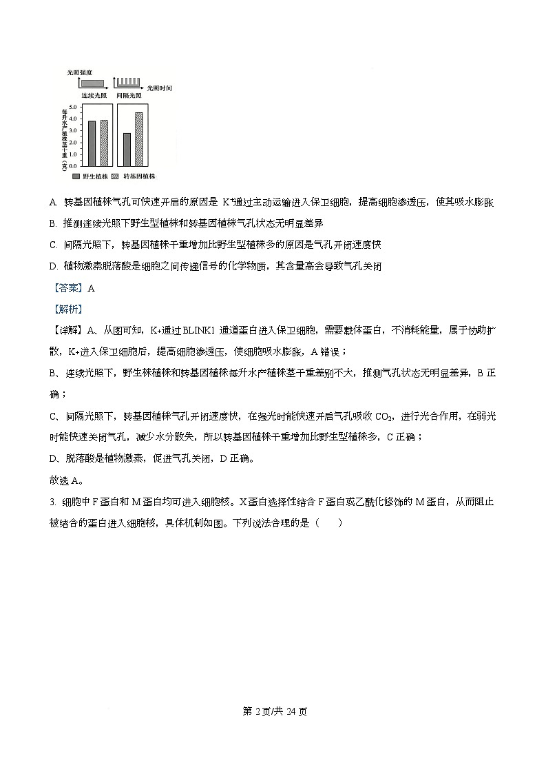湖南省长沙市雅礼中学2025-2026学年高三下学期开学生物试题 Word版含解析第2页