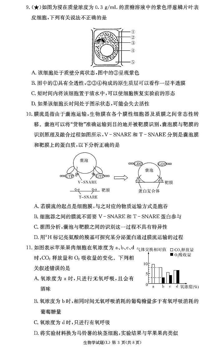 生物试卷（高一入学2期）第3页