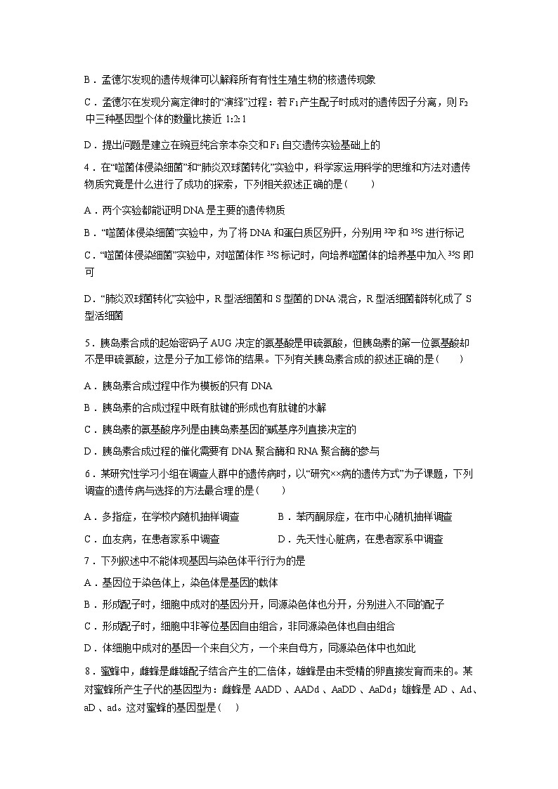 河南镇平县第一高级中学2025-2026学年高三下学期开学生物试题含答案第2页