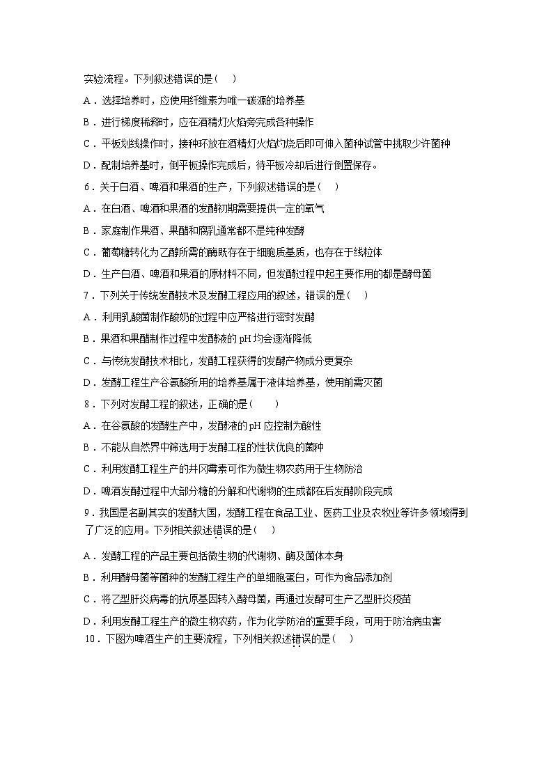 河南南阳市方城县第一高级中学2025-2026学年高二下学期开学生物试题含答案第2页