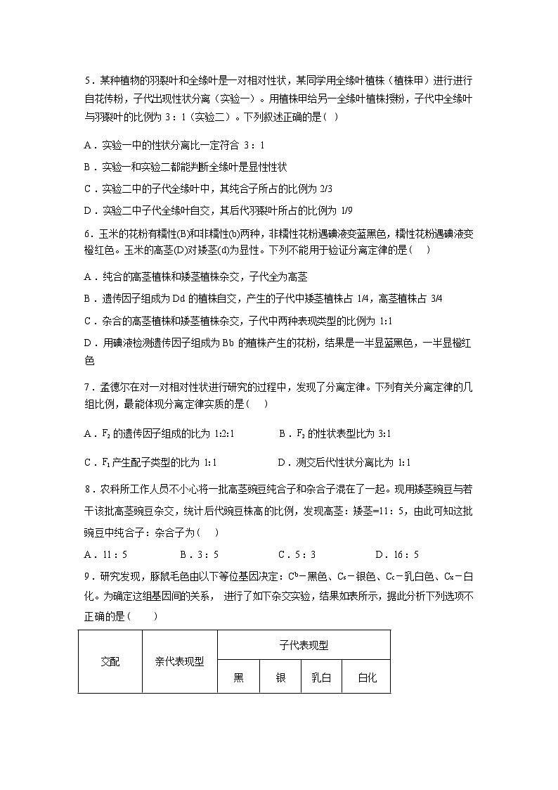 河南南阳市方城县第一高级中学2026年春期高一年级开学考试生物试卷含答案第2页