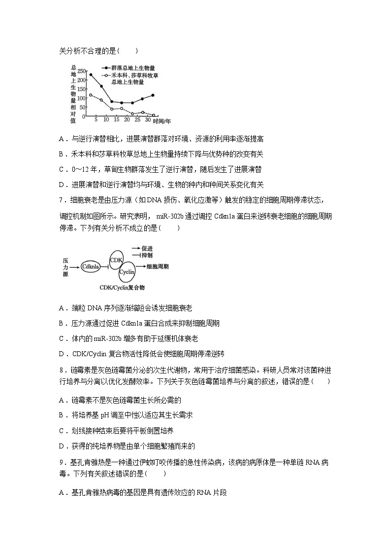河南省驻马店市2025-2026学年高三下学期开学生物试题含答案第3页