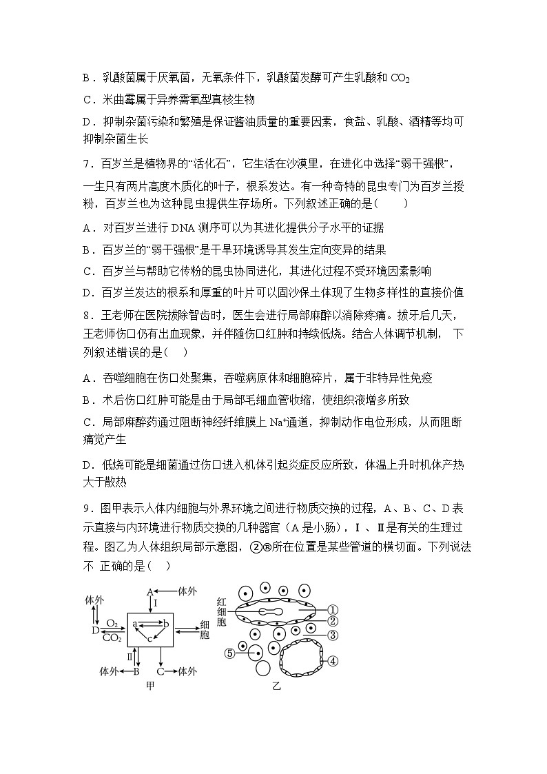 河南省普通高中2025-2026学年高三下学期开学生物试题含答案第3页