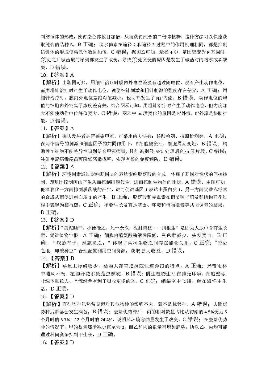 2026年3月襄阳市高三年级统一调研测试 生物答案第2页