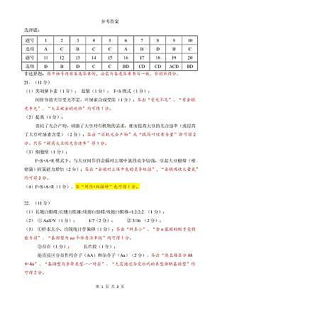 东北三省三校2026年高三第一次联合模拟考试 生物答案第1页