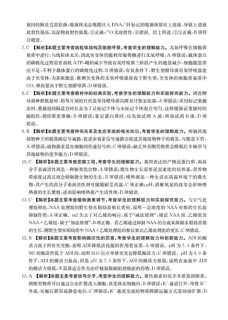 重庆好教育联盟2026届高三下学期3月开学联考（26-284C）生物答案第2页
