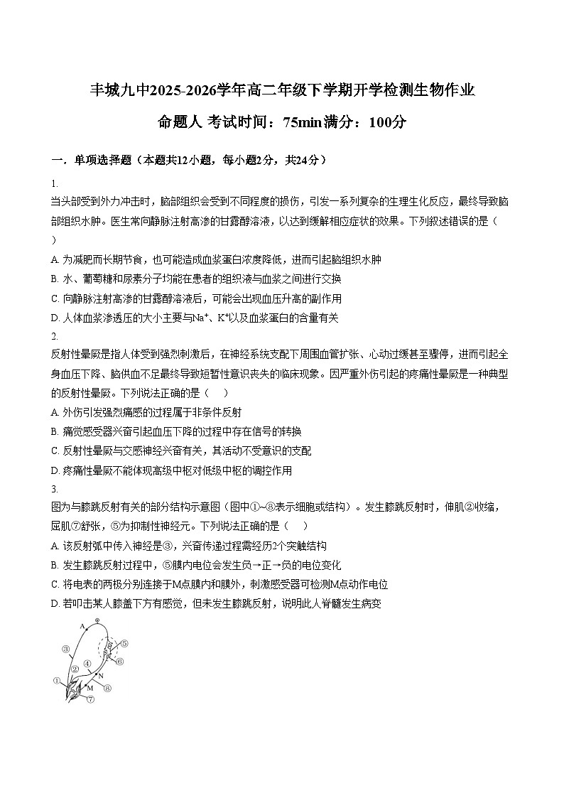 江西宜春市丰城市第九中学2025_2026学年高二下学期学情自测生物试题(文字版含答案)第1页