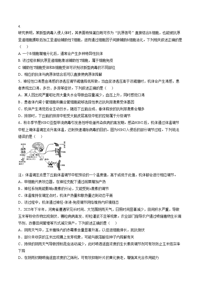 江西宜春市丰城市第九中学2025_2026学年高二下学期学情自测生物试题(文字版含答案)第2页