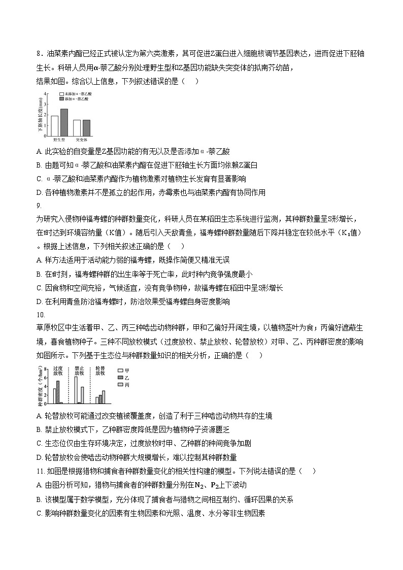 江西宜春市丰城市第九中学2025_2026学年高二下学期学情自测生物试题(文字版含答案)第3页