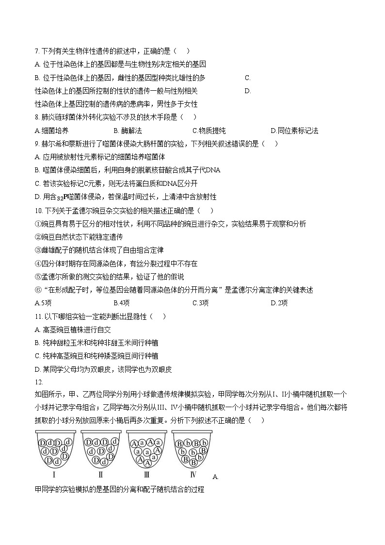 四川省资阳市安岳中学2023_2024学年高一下学期期中考试生物试题(文字版含答案)第2页
