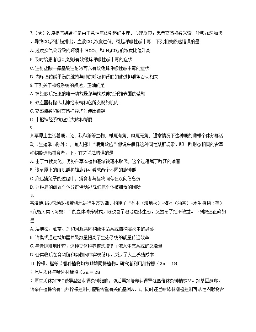 湖南省长沙市开福区湖南省长沙市第一中学2025_2026学年高三上学期11月月考生物试题（文字版，含答案）第3页