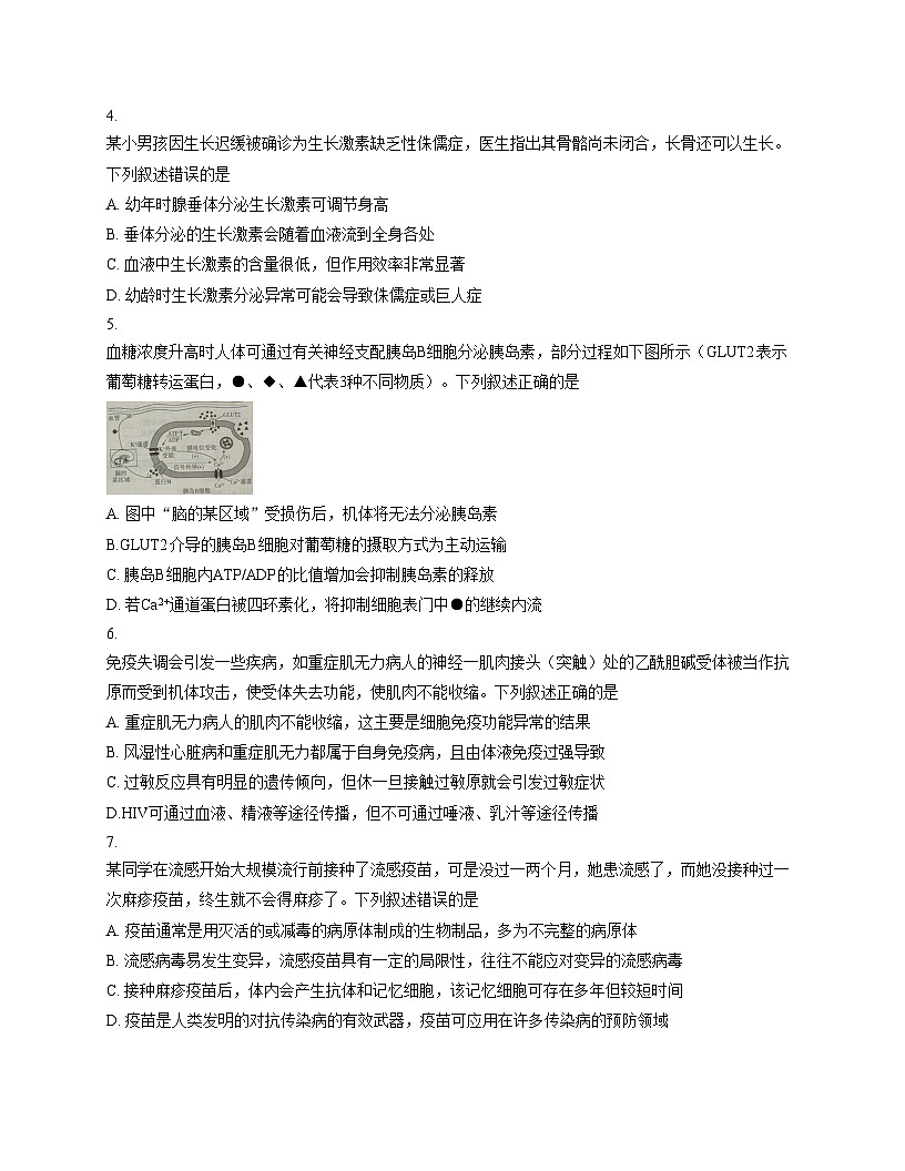 湖南省衡阳市第八中学2025_2026学年高二上期期中考试生物试卷（文字版，含答案）第2页