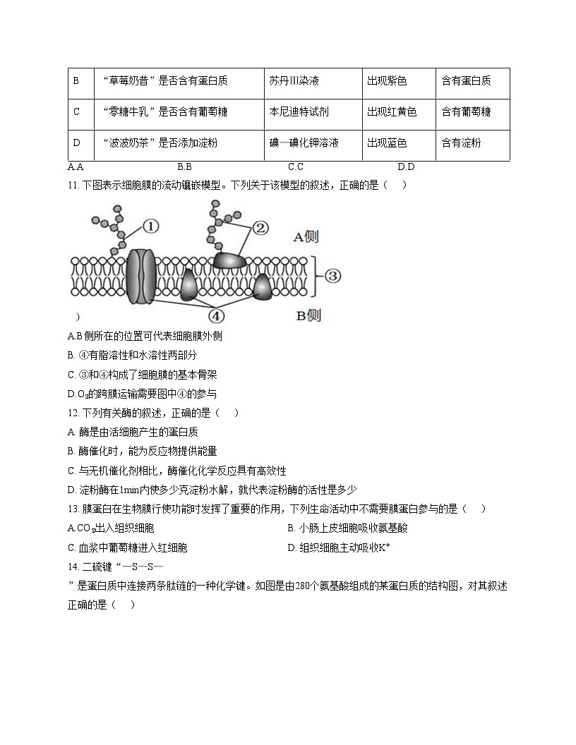 浙江省温州市新力量联盟2025_2026学年高一上学期期中联考生物试卷（文字版，含答案）第3页