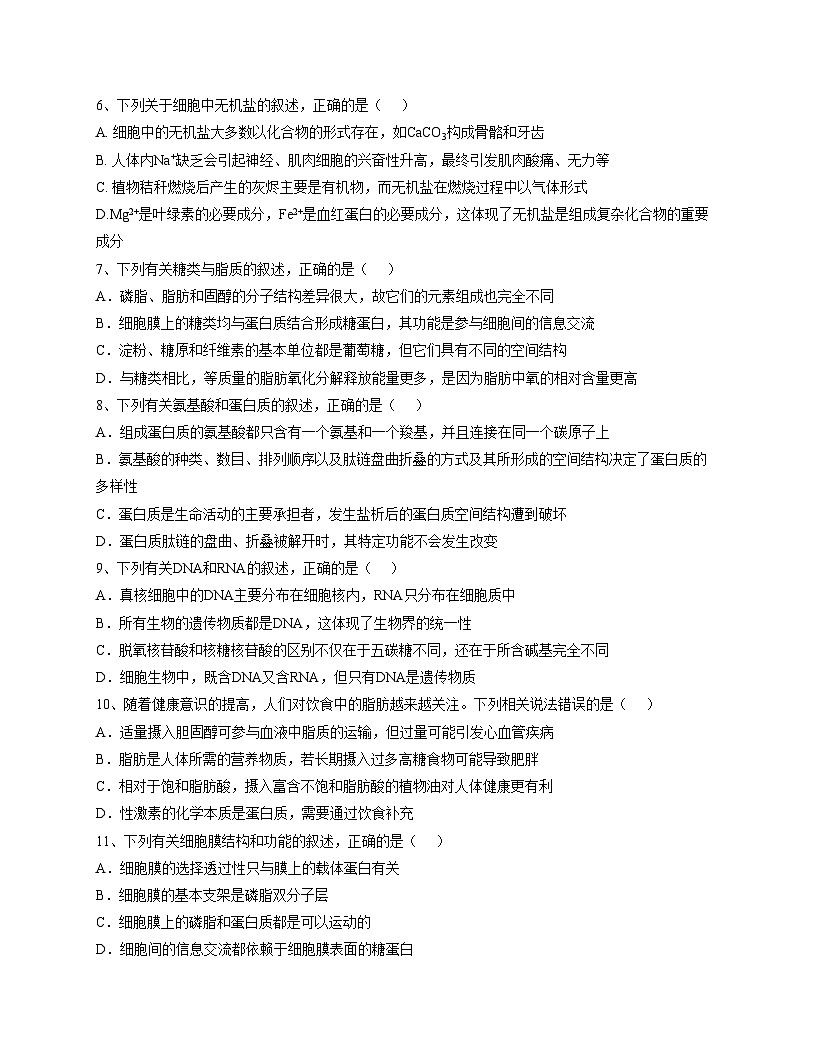 江苏省扬州市邗江中学2025_2026学年高一上学期期中考试生物考试（扫描版，含答案）第2页