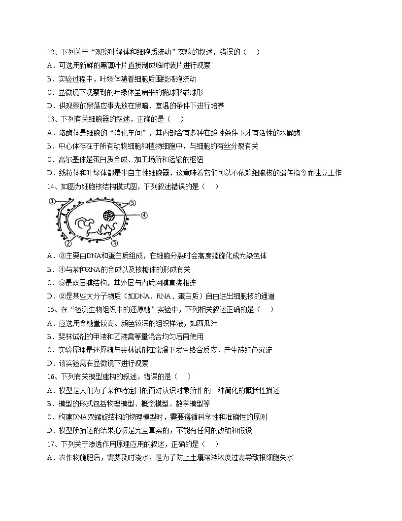 江苏省扬州市邗江中学2025_2026学年高一上学期期中考试生物考试（扫描版，含答案）第3页