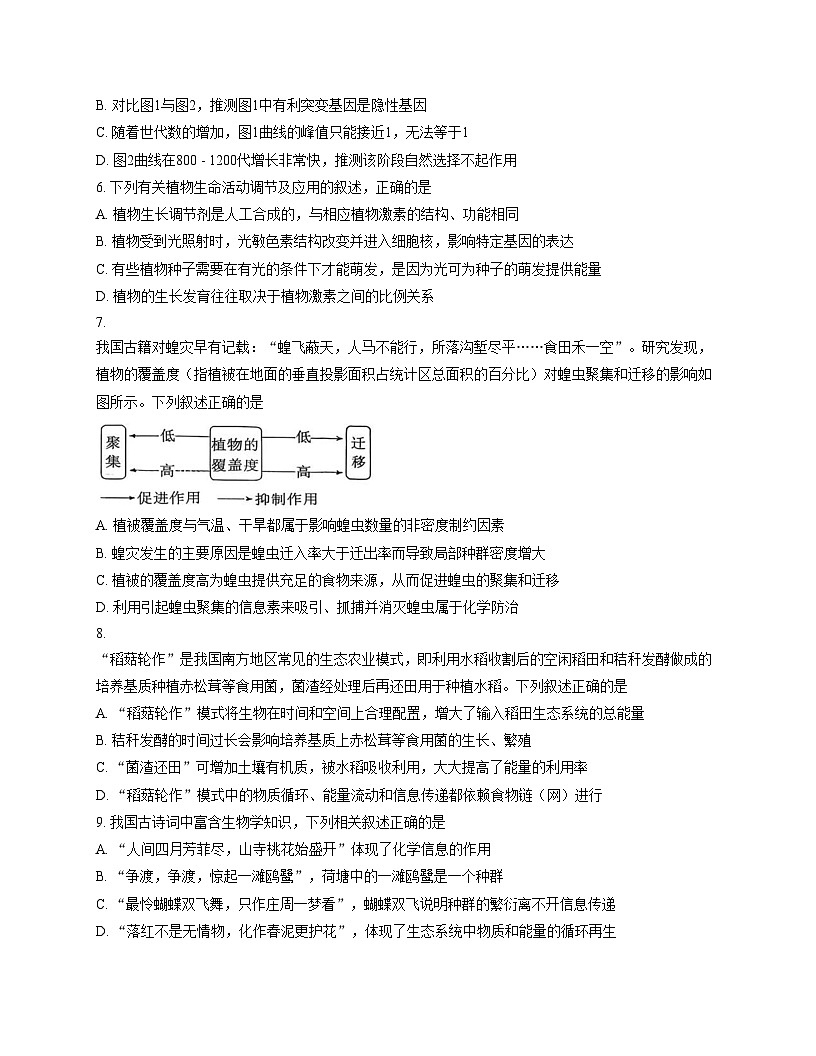 2026届广东省六校联盟高三第三次联考生物试题（文字版，含答案）第3页