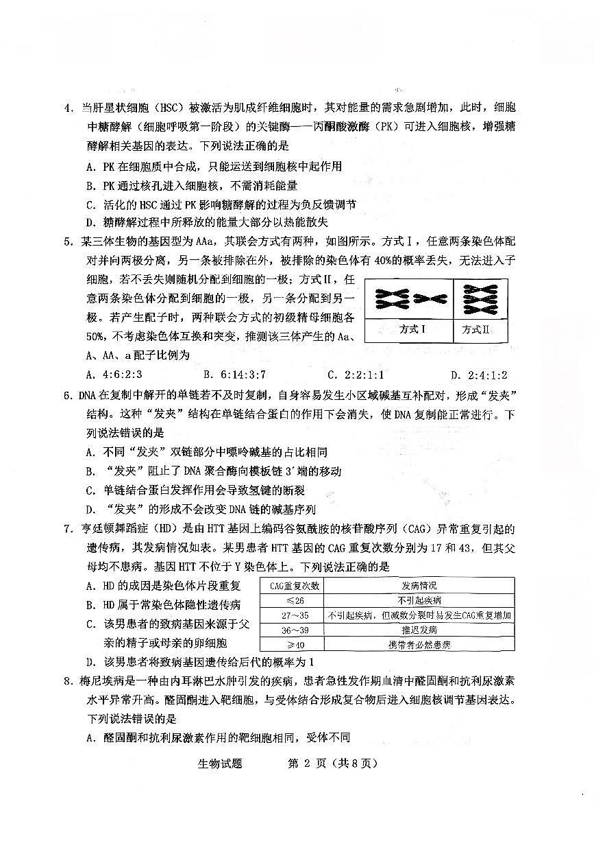 烟台市2026年高考模拟诊断性测试 生物试卷+答案第2页