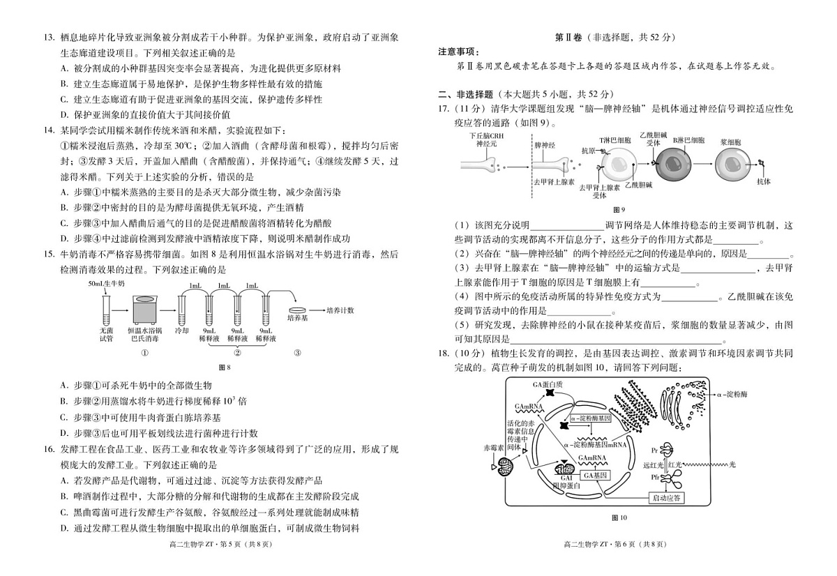 云南省昭通市第一中学2025-2026学年高二下学期开学考试生物试题第3页