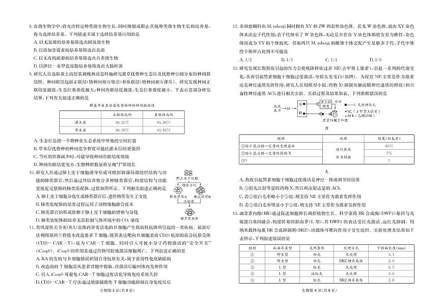 生物试卷-四川省大数据联盟2026届高三3月开学联考第2页