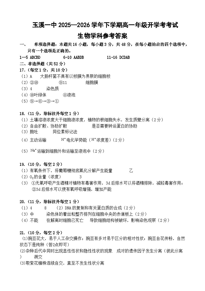 2028届高一下学期开学考生物答案2第1页