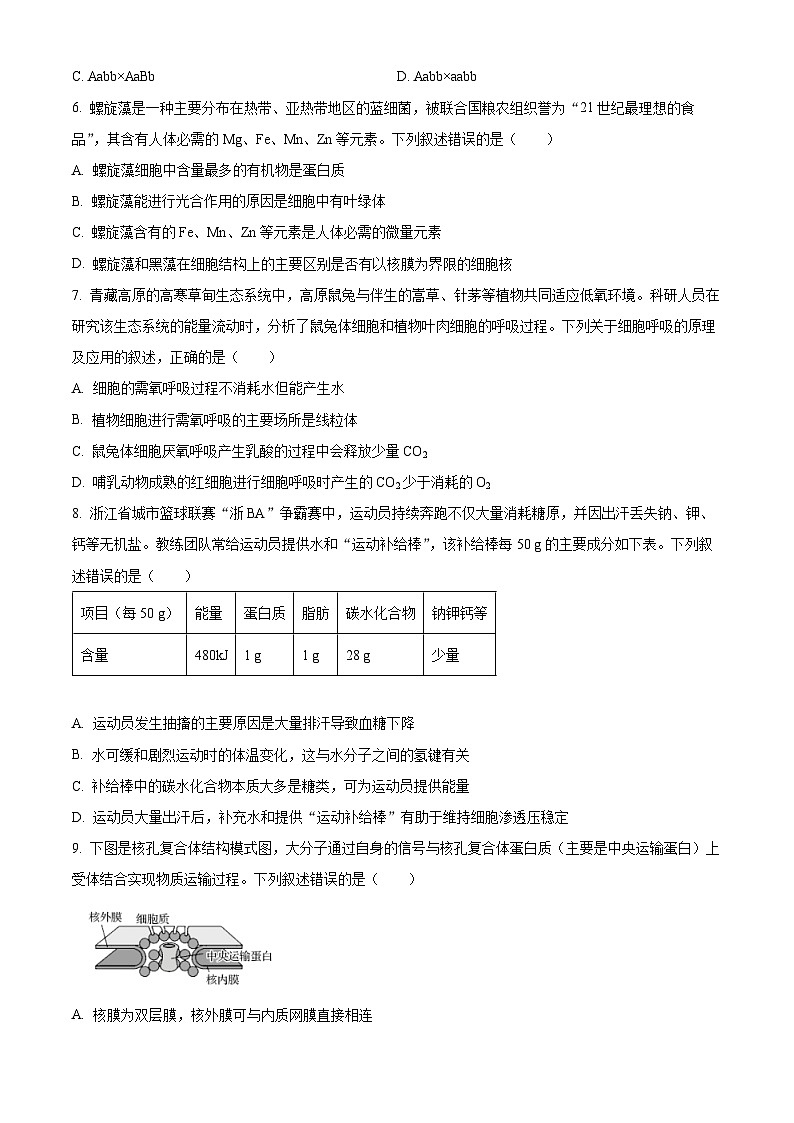 浙江强基联盟2026年3月高一下学期联考生物学试题（原卷版）第2页