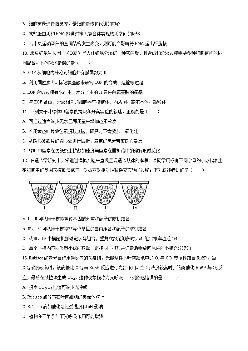 浙江强基联盟2026年3月高一下学期联考生物学试题（原卷版）第3页