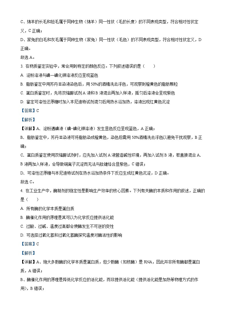 浙江强基联盟2026年3月高一下学期联考生物学试题 Word版含解析第2页