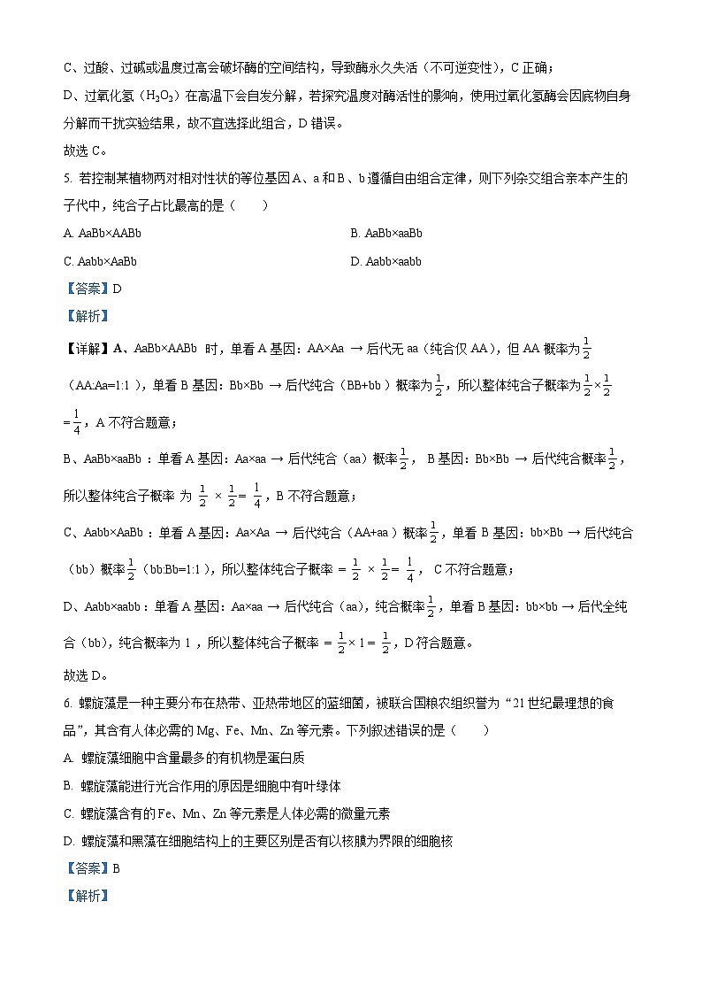浙江强基联盟2026年3月高一下学期联考生物学试题 Word版含解析第3页