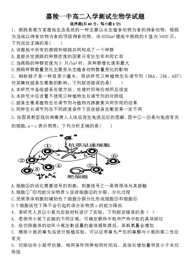 四川省南充市嘉陵一中2025-2026学年高二下学期入学考试生物试卷（Word版附答案）第1页